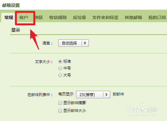 苹果手机不能登录QQ邮箱