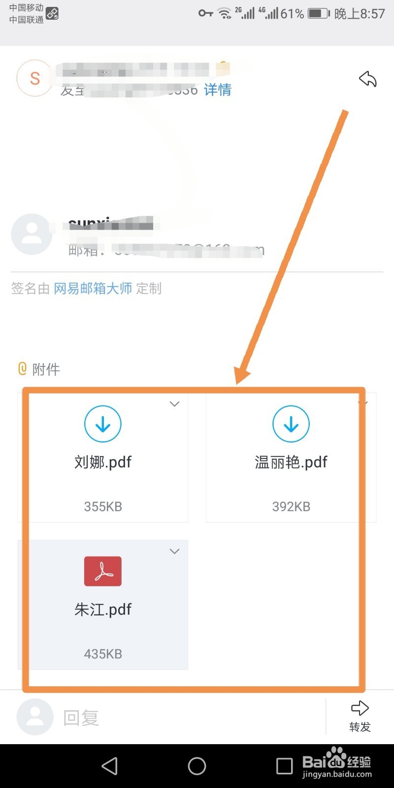 手机中如何将pdf格式邮件附件下载并转为图片