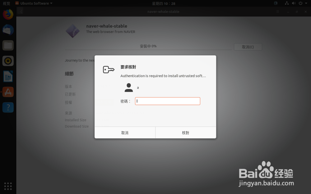 deb在ubuntu中怎么安装