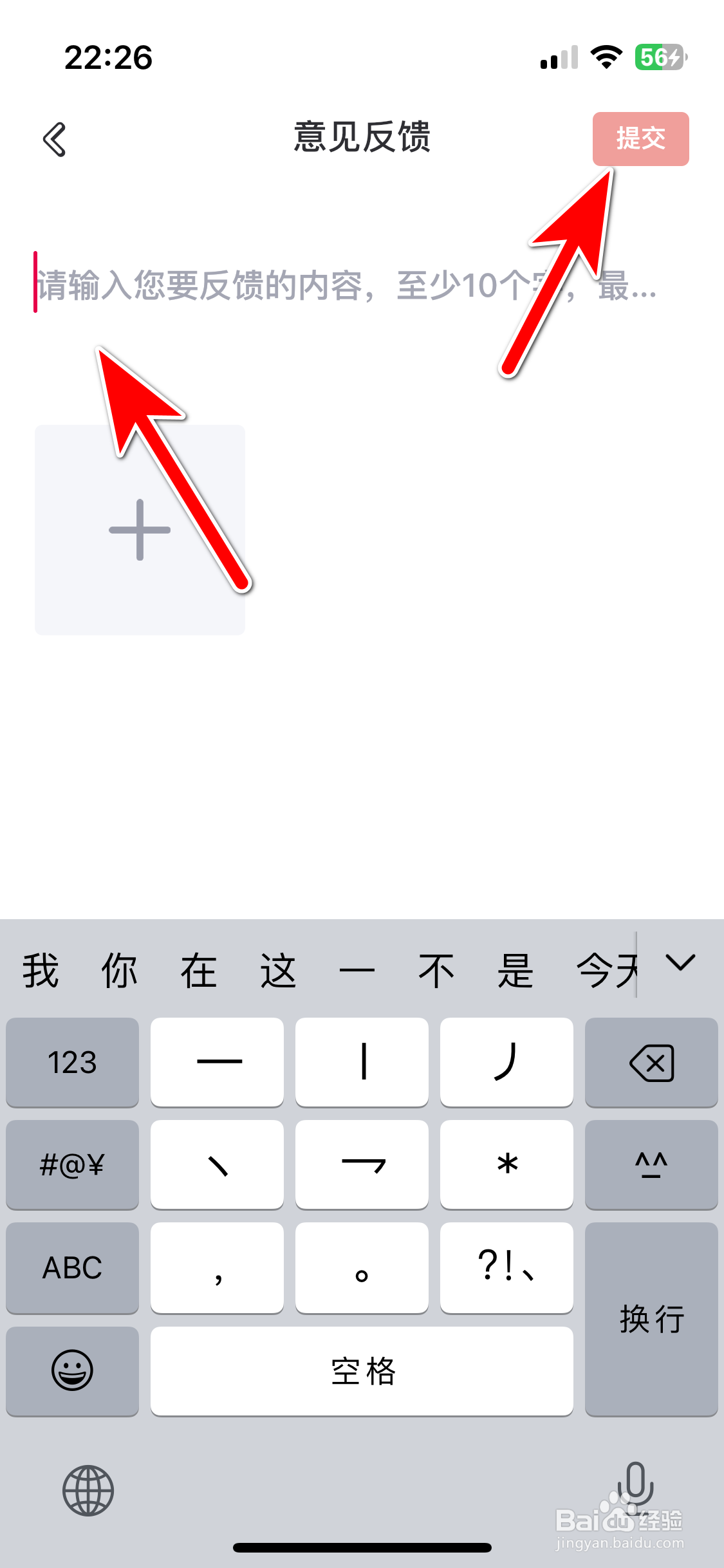 网易游学如何反馈意见