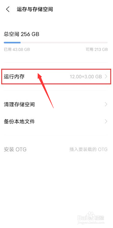 手机内存融合如何开启