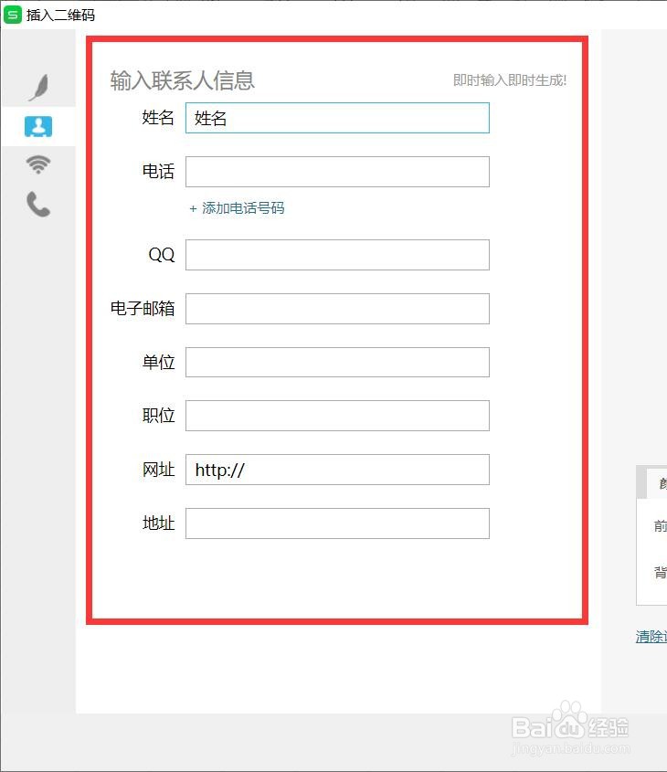怎么用Excel生成二维码