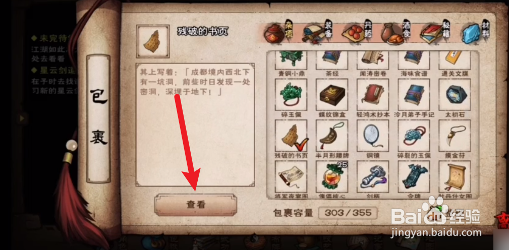 烟雨江湖成都宝藏怎么拿