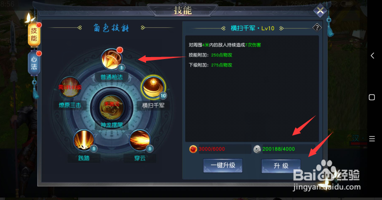 项羽传如何升级技能?