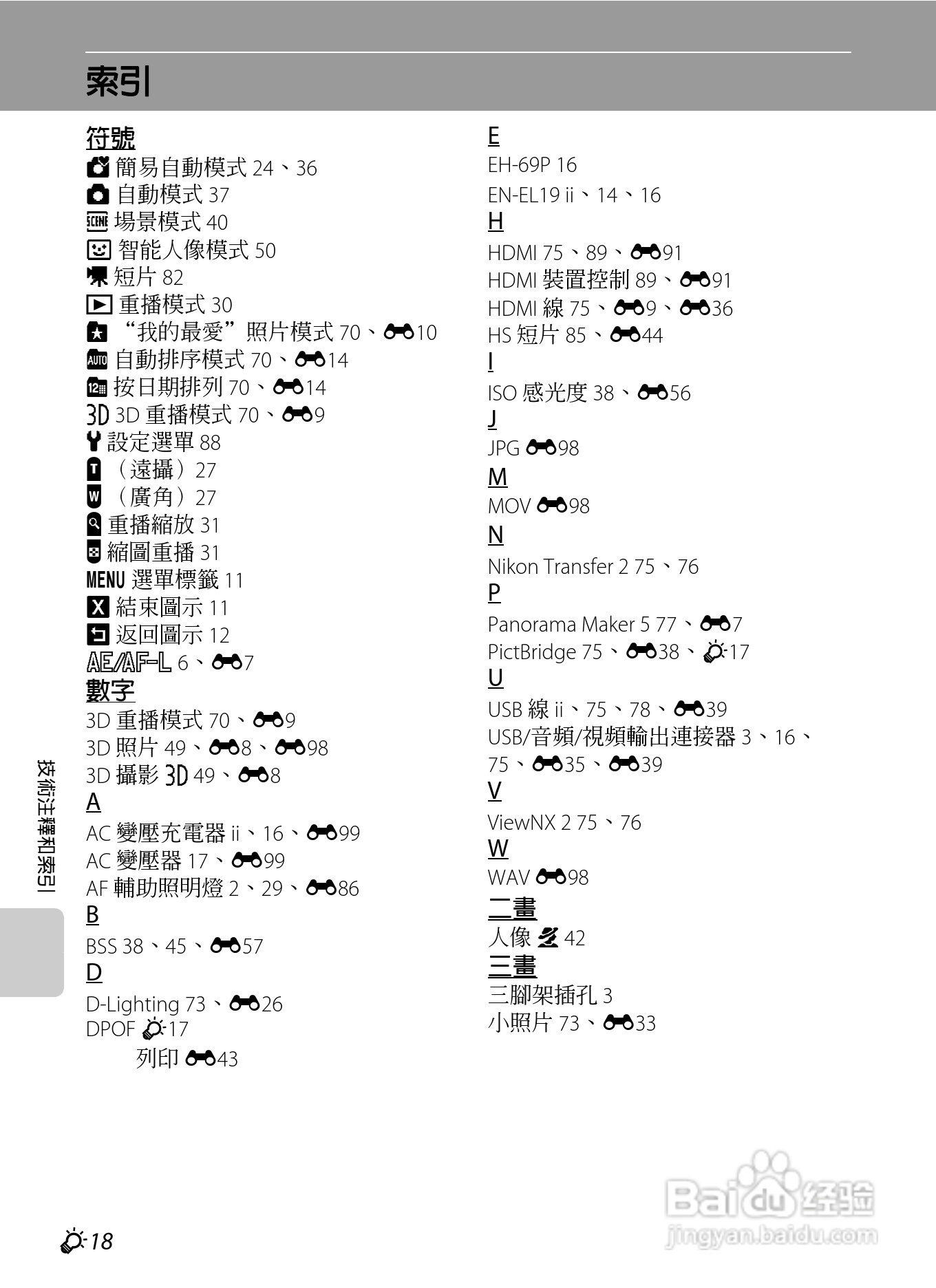 尼康COOLPIX S100数码相机使用说明书:[23]