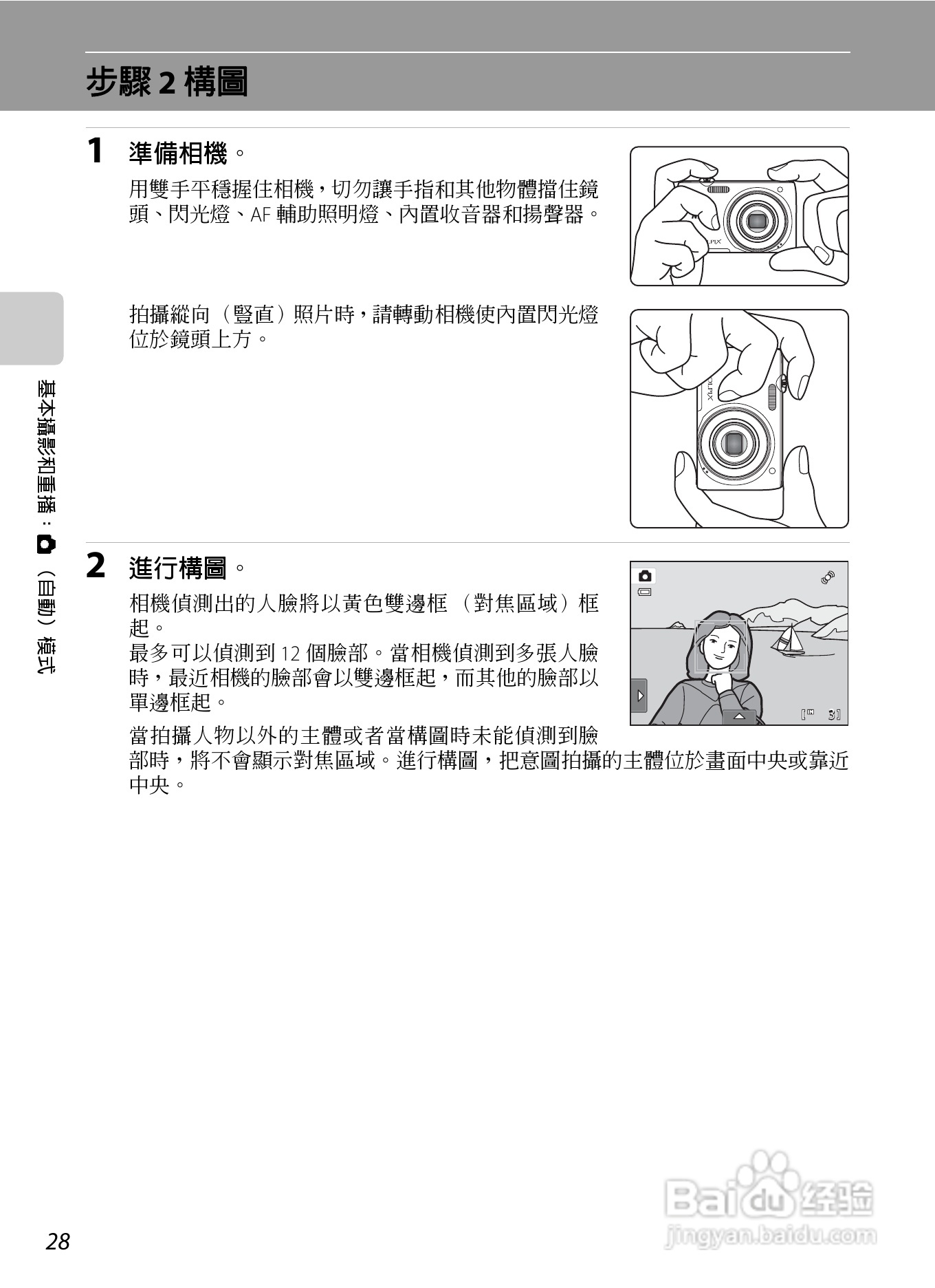 尼康COOLPIX S4150数码相机使用说明书:[4]