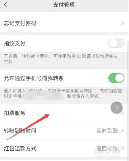 扣费服务怎么关闭