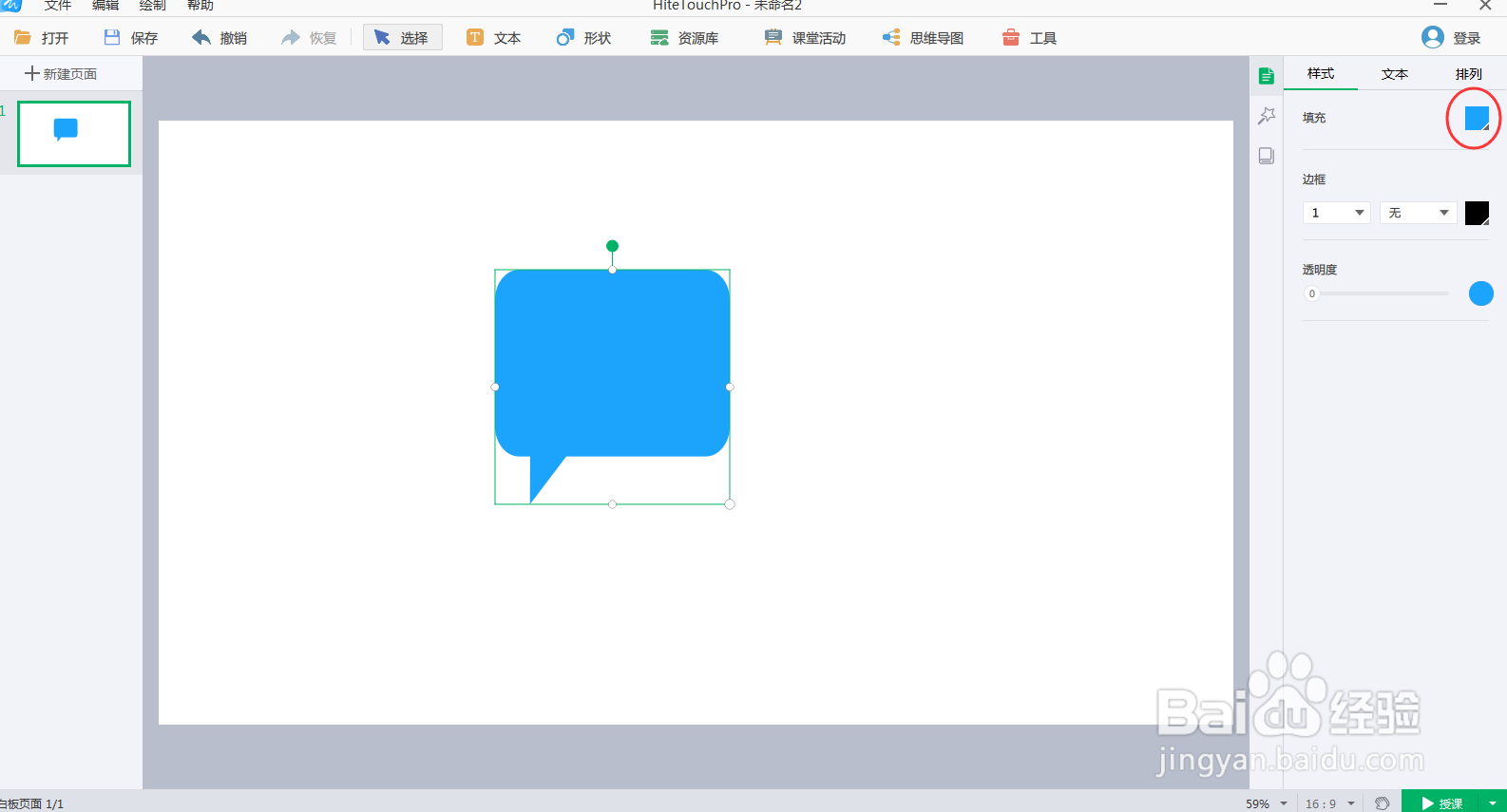怎样在白板中创建紫色矩形对话框