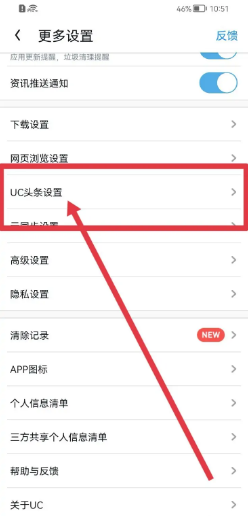 UC浏览器在哪里修改首页刷新频率