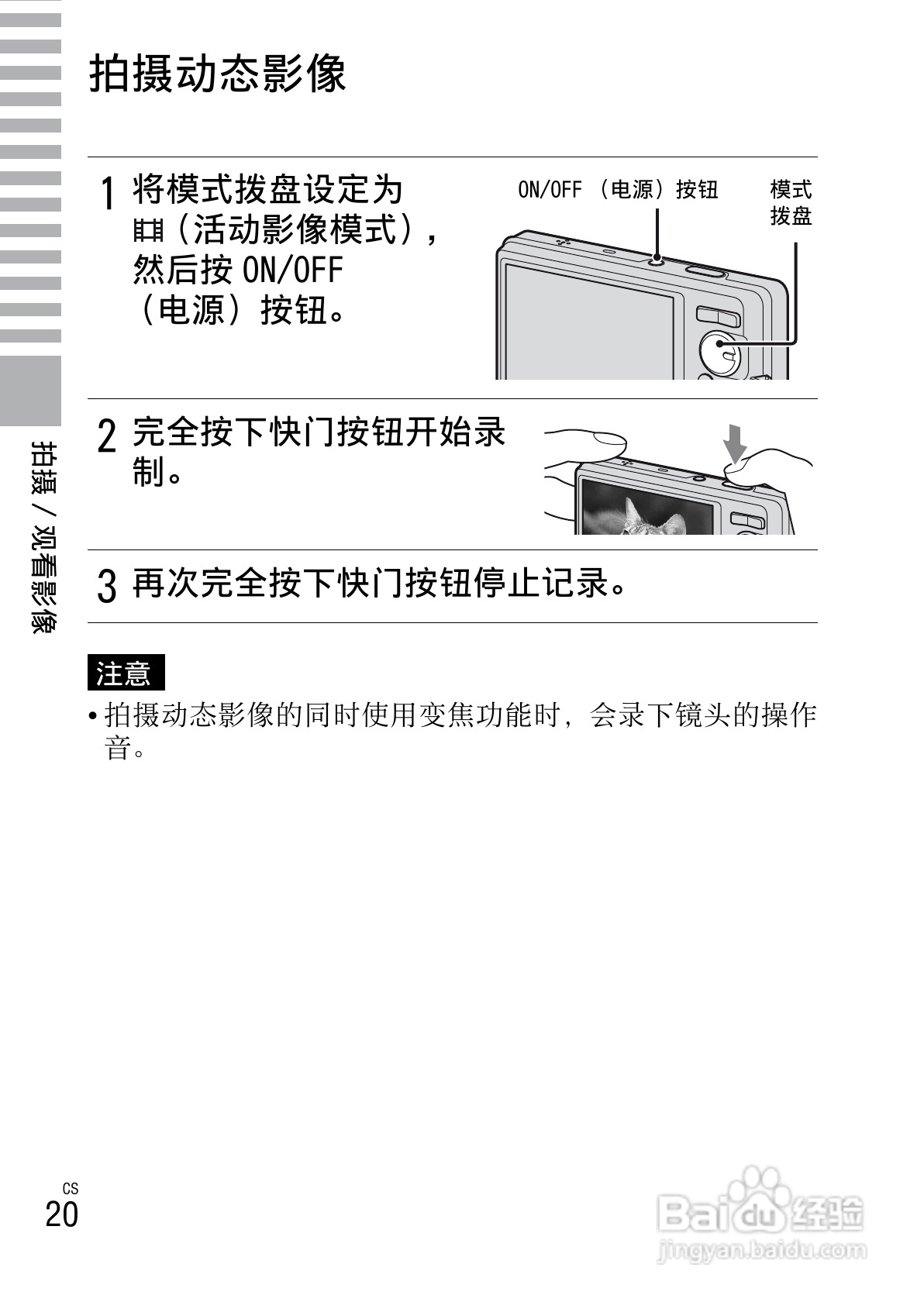 索尼W380数码相机使用说明书:[2]