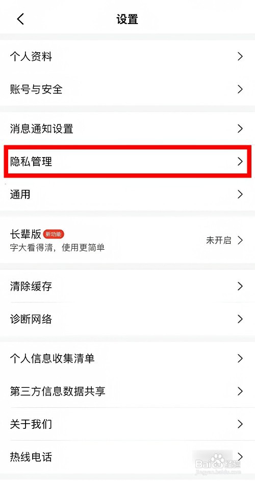 大众点评如何《隐藏打卡足迹》