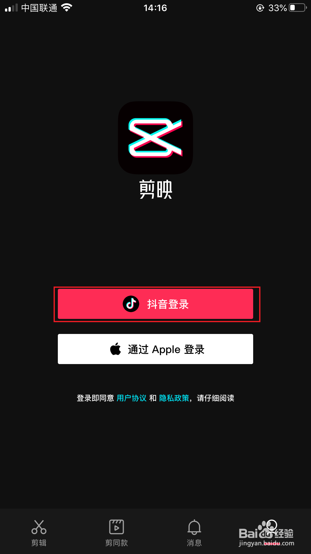 如何使用抖音账号绑定剪映
