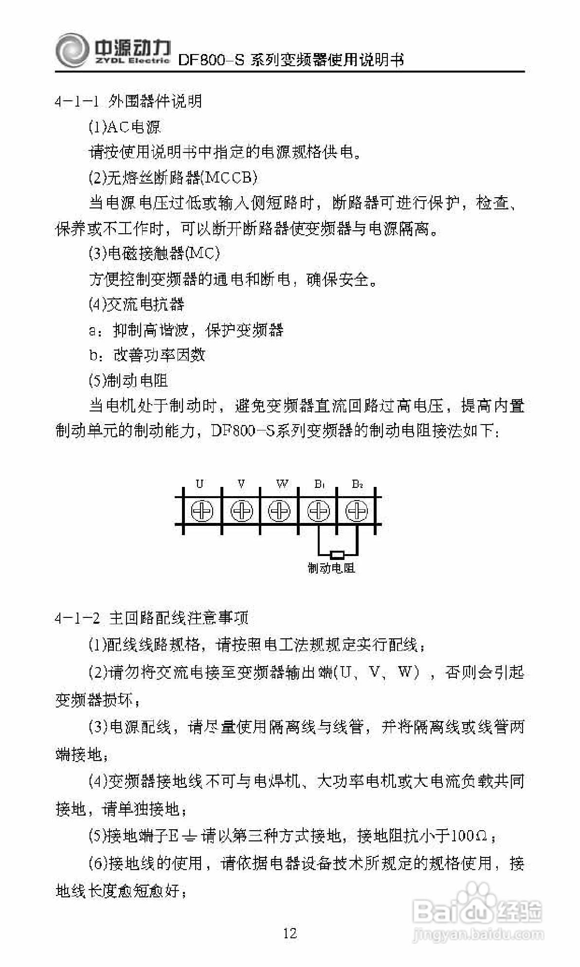 中源动力DF800-S0007T3B变频器使用说明书:[2]