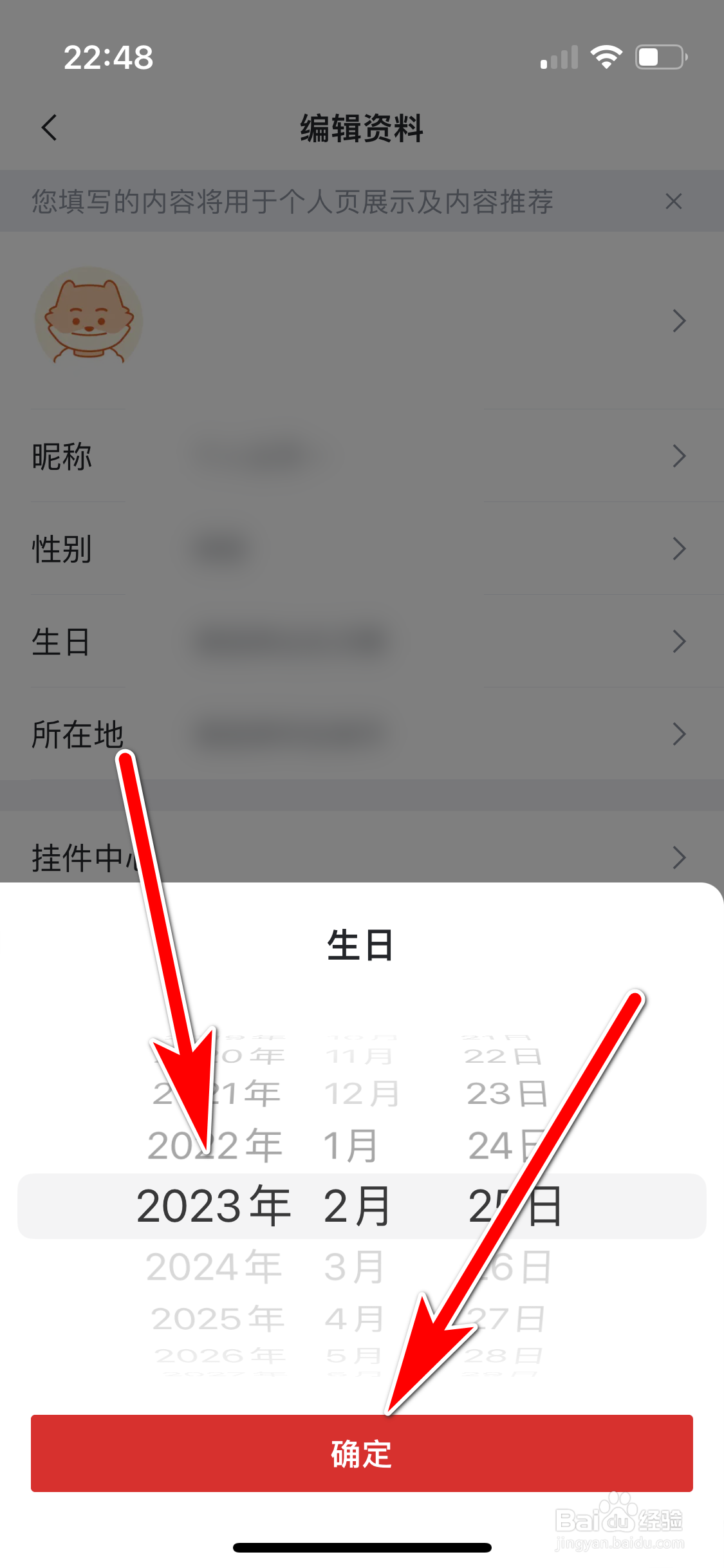 虎扑如何填写个人生日时间