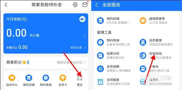 支持花呗收款怎么设置