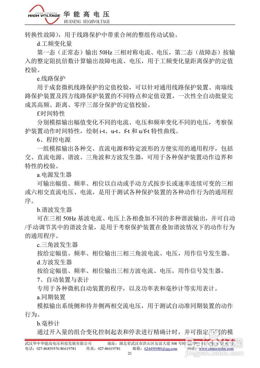 能高HNWS-602微机继电保护测试仪使用说明书:[4]