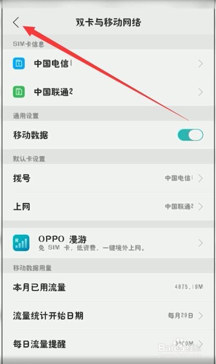 OPPO R11如何开启个人热点