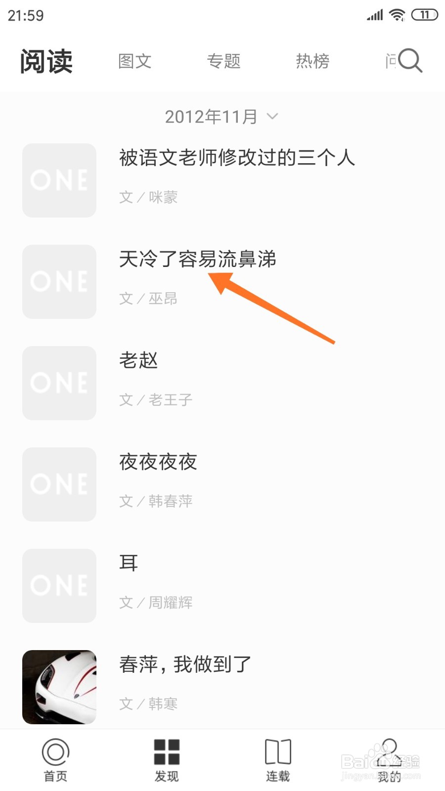 一个中怎么查看天冷了容易流鼻涕