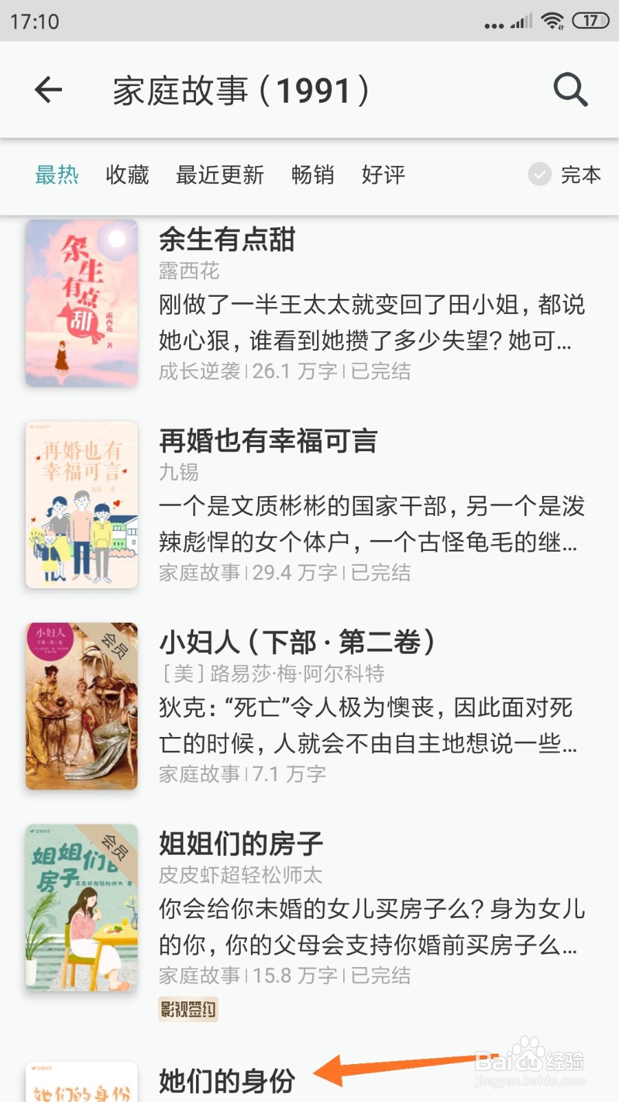 豆瓣阅读中怎么查看她们的身份