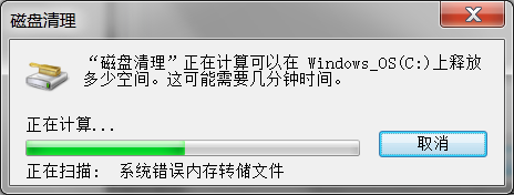 Windows7 清理Windows目录下winSxS文件夹