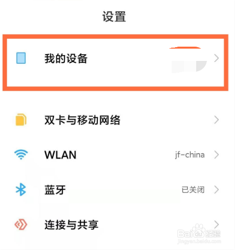 红米note10如何关闭自动升级系统