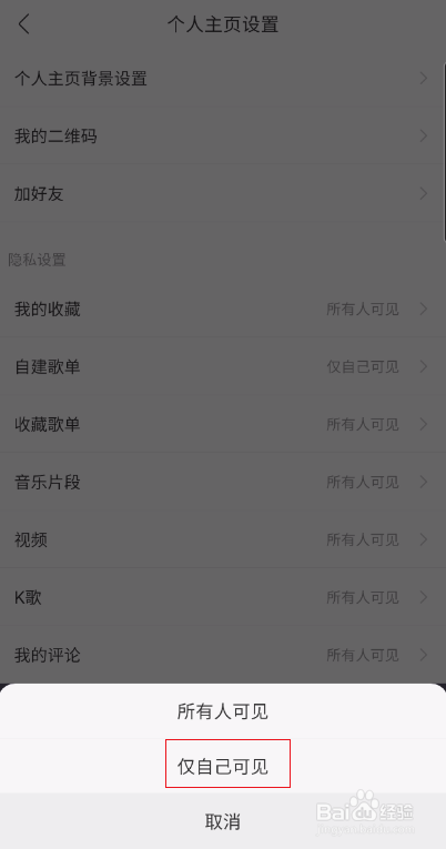 酷我音乐如何隐藏音乐片段