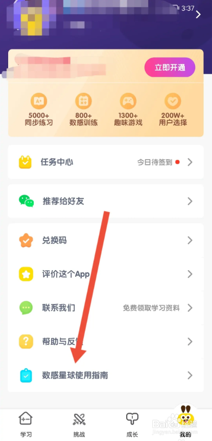 如何使用数感星球APP查看使用指南