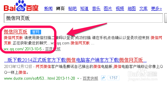微信网页版怎么登陆和使用