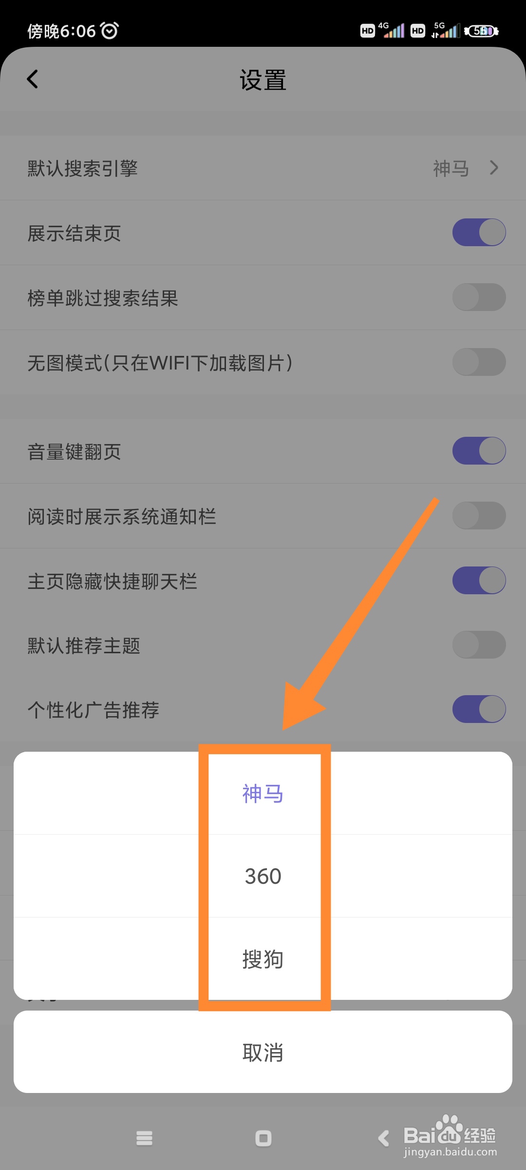 饭团看书如何更改默认搜索引擎?