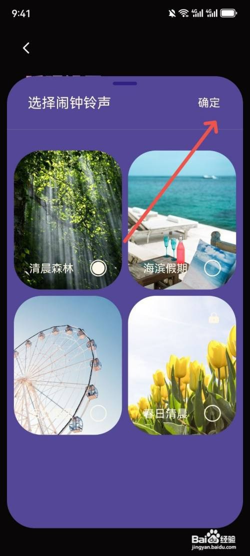 樱桃睡眠怎么才能更换闹钟铃声