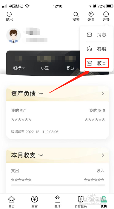 中国农业银行APP怎样切换为乡村版
