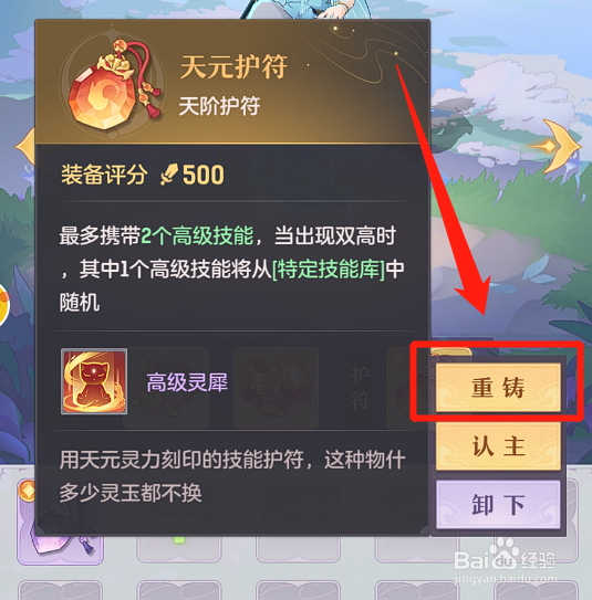 长安幻想怎么才能让妖灵的护符装备拥有两个技能