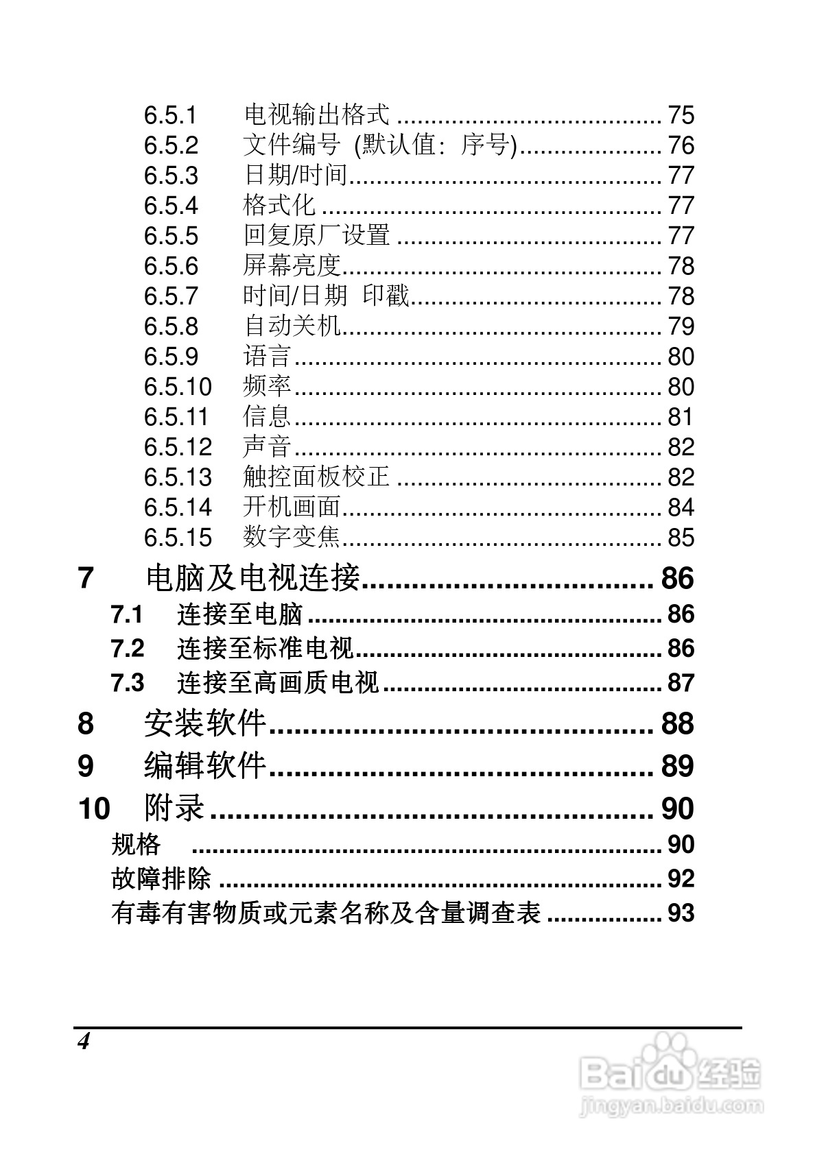 海尔DV-P10数码摄像机说明书:[1]
