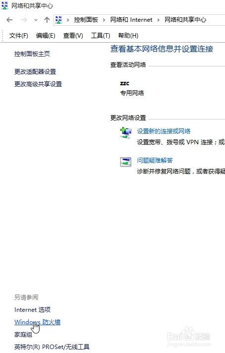 Win10中如何关闭和打开防火墙