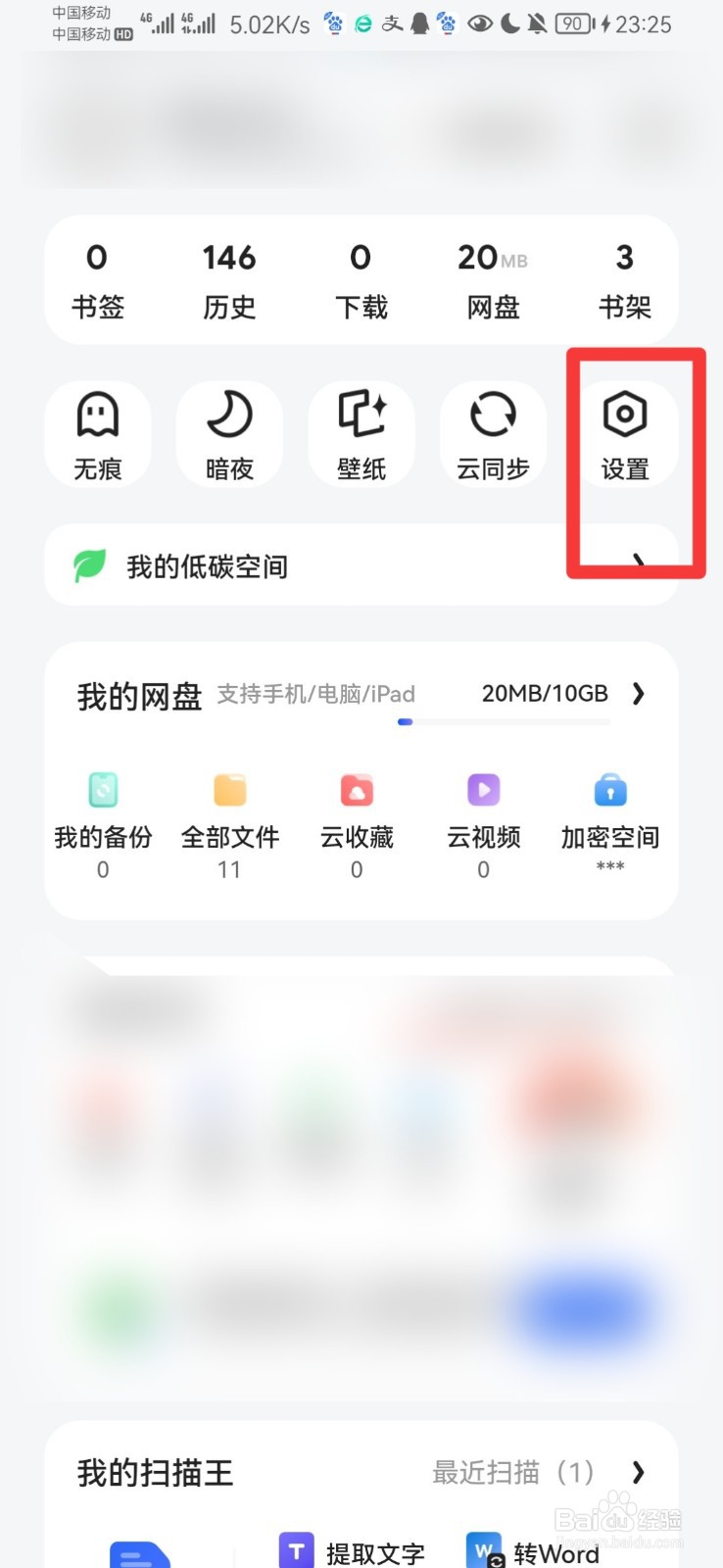 夸克怎么设置字体大小