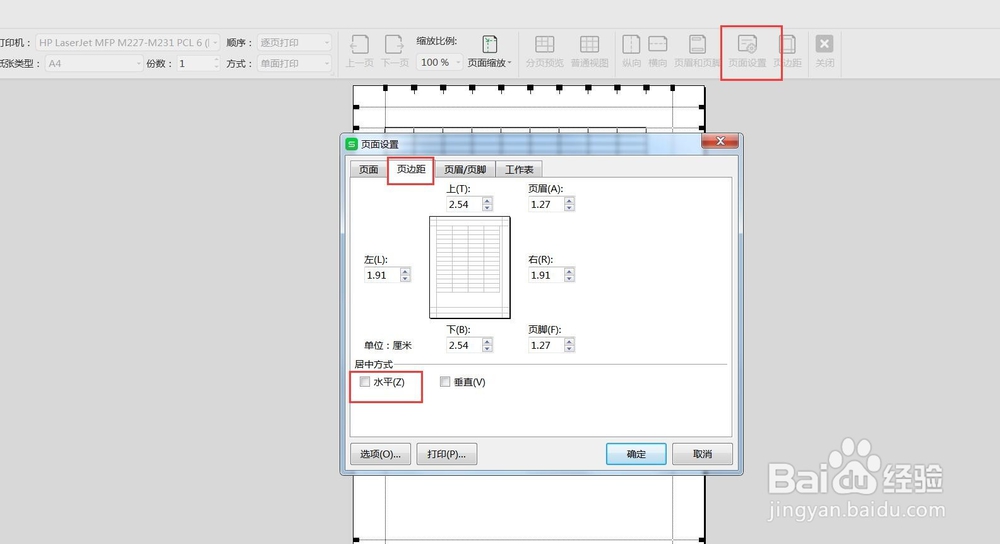 WPS如何调整打印格式
