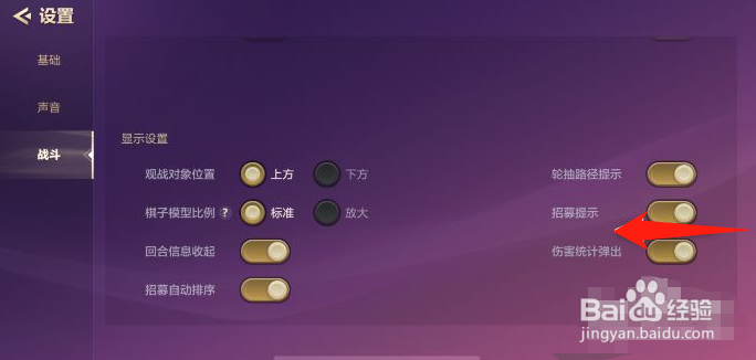 金铲铲之战怎么关闭招募提示？