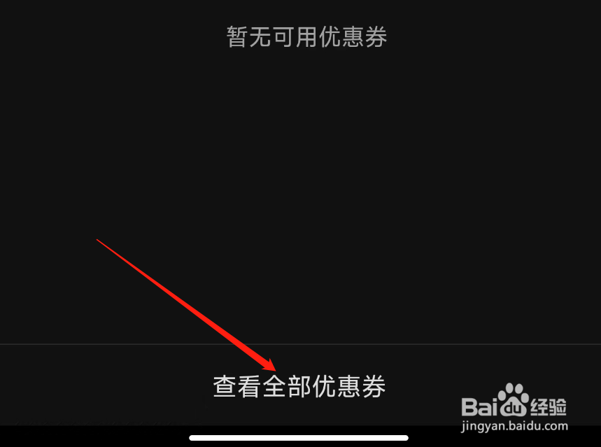 Keep全部优惠券如何查看