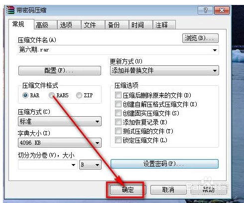 怎样给压缩文件设置密码