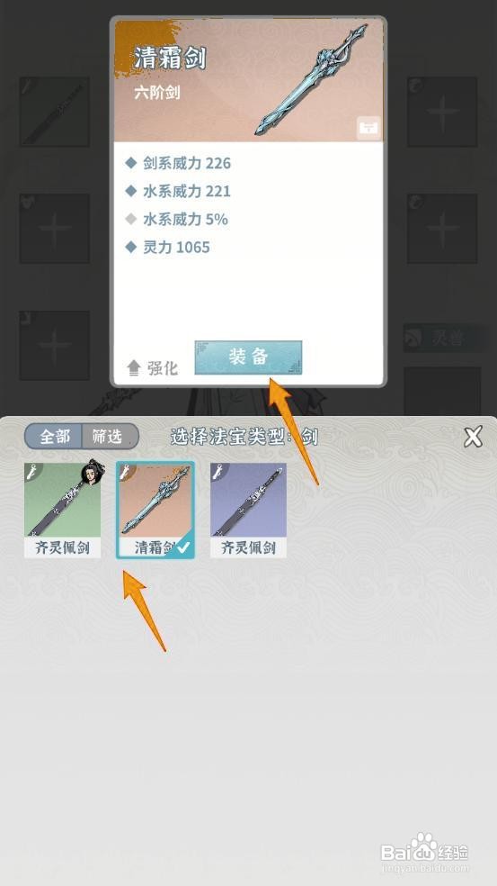 如何在《碧海苍云录》中装备清霜剑?