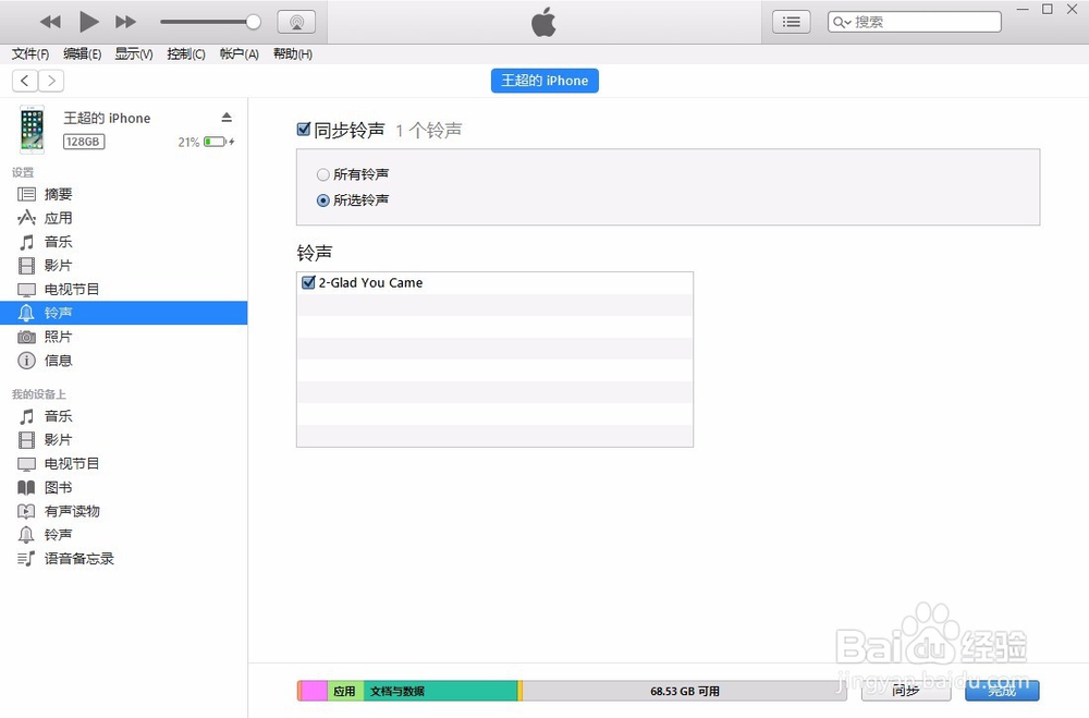 所有iPhone手机如何自定义铃声