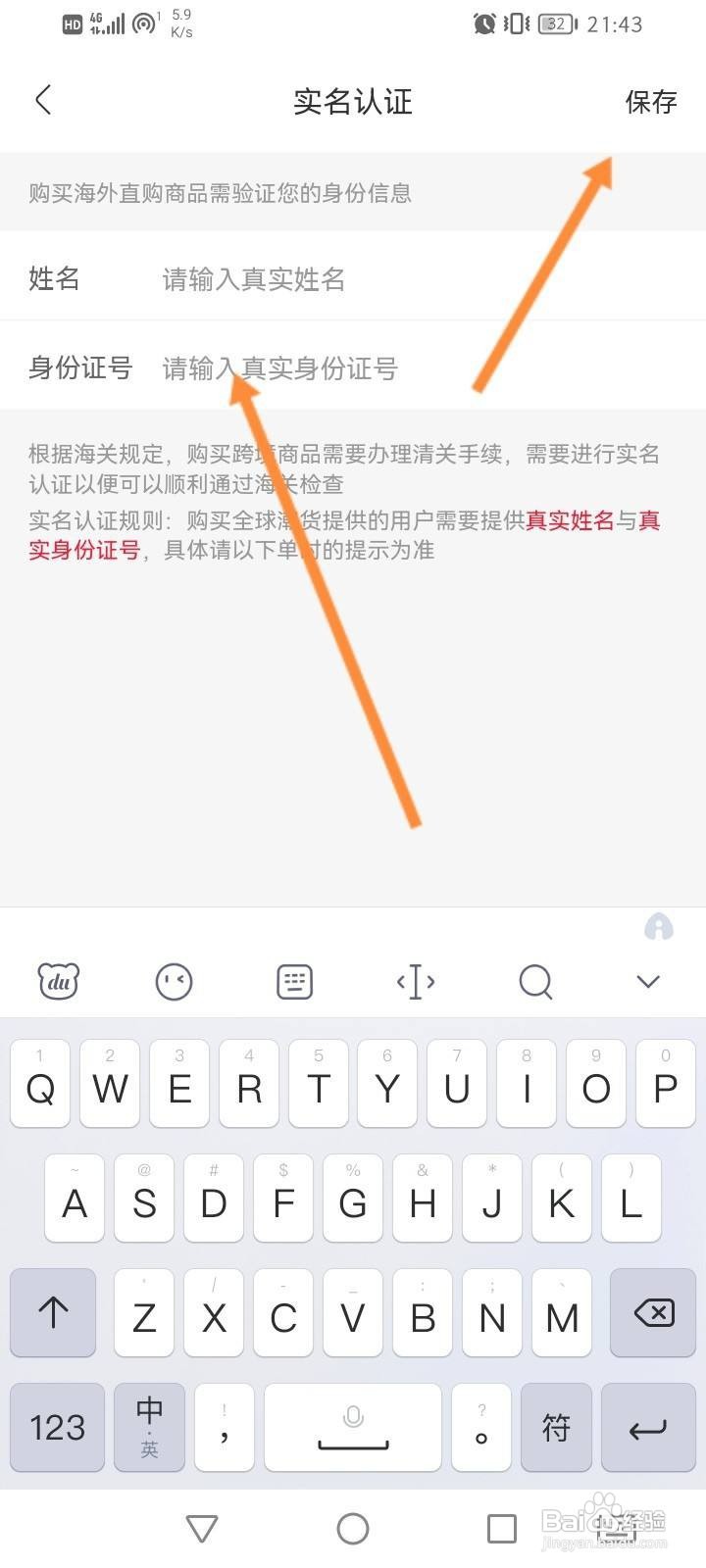 永辉生活app怎么进行实名认证