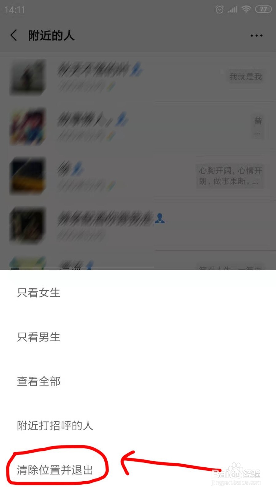 怎样避免被陌生人拉进微信群?