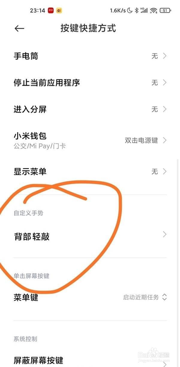 小米11背部轻敲怎样设置