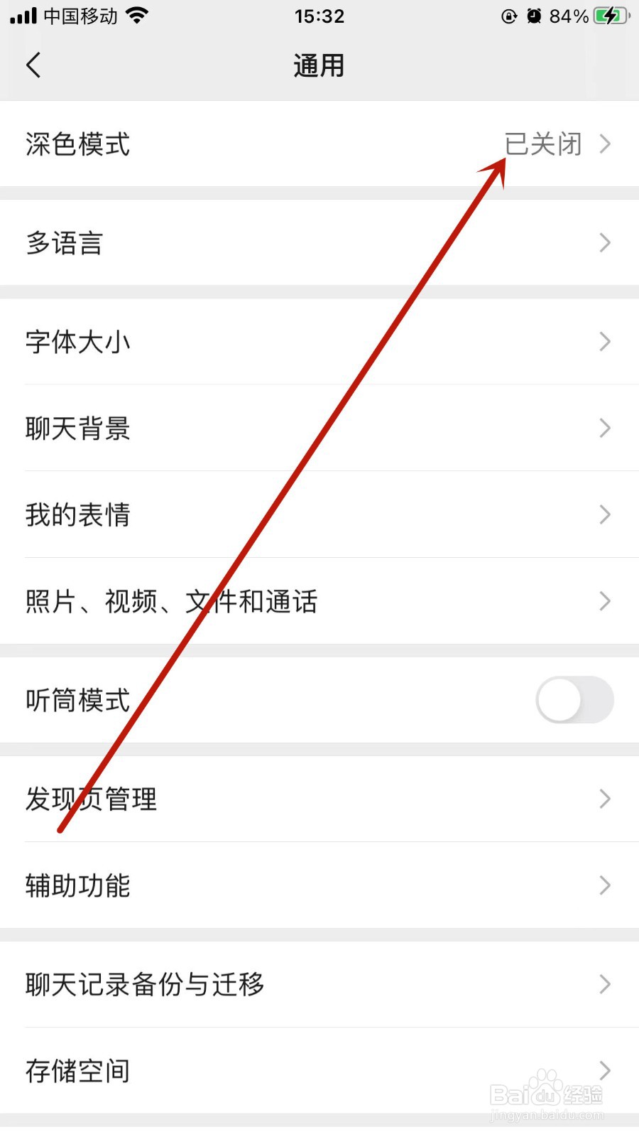 手机微信怎样开启深色模式 