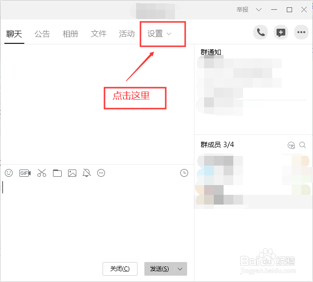 如何邀请QQ好友加入QQ群(基础篇)