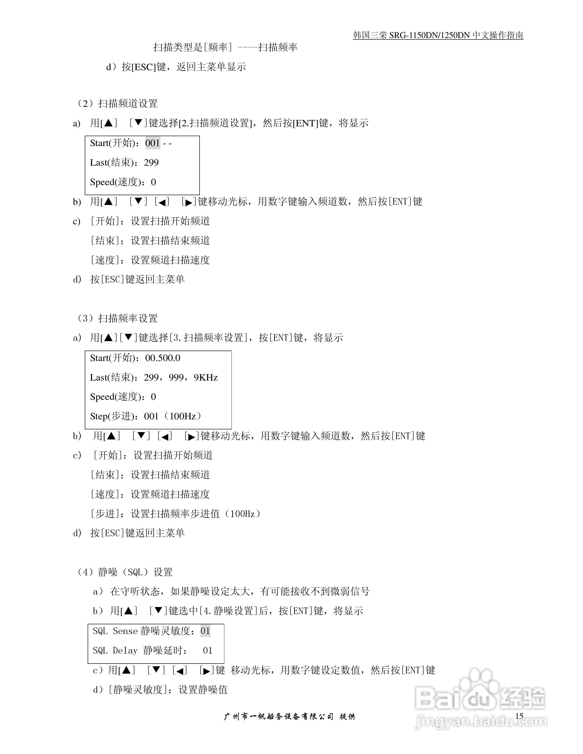 三荣电子SRG-1150N收发机操作手册:[2]