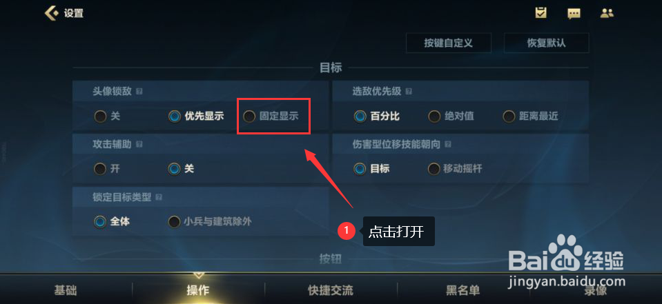 英雄联盟手游怎么设置头像锁敌为固定显示