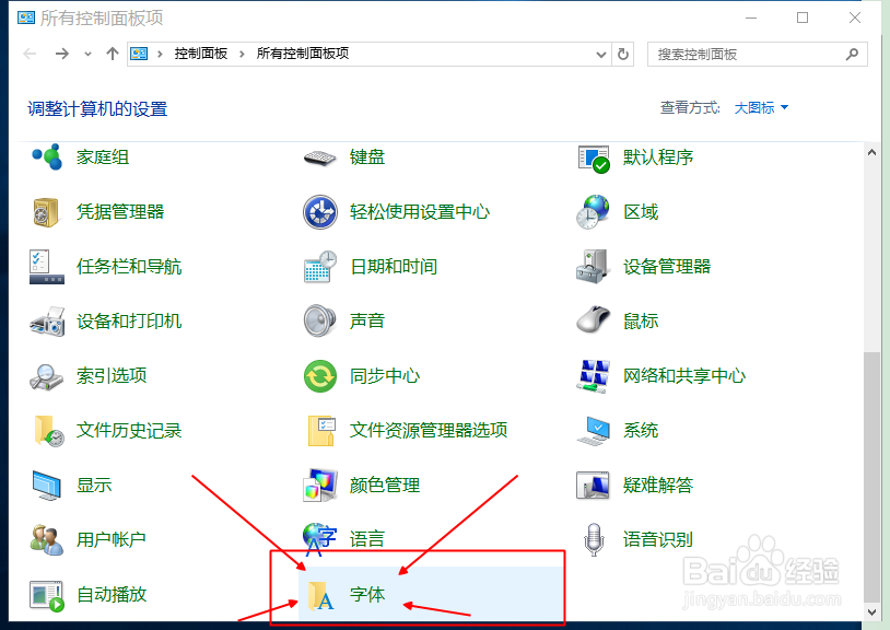 windows10系统中如何使用字体文件