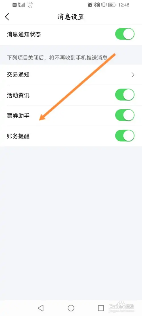 兴业生活软件如何开启账务提醒功能